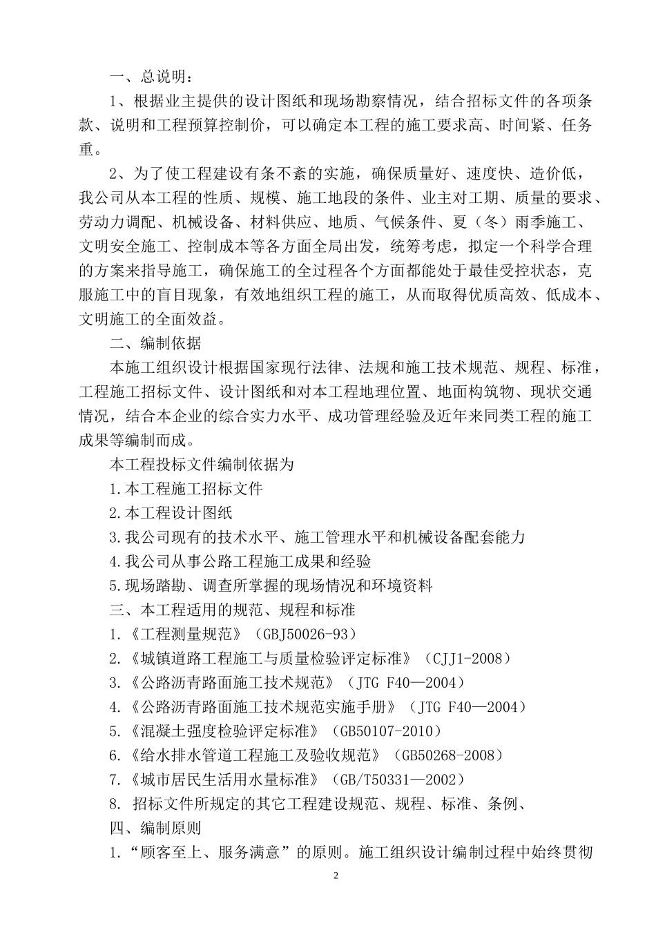 滕州市振兴南路施工组织设计_第3页