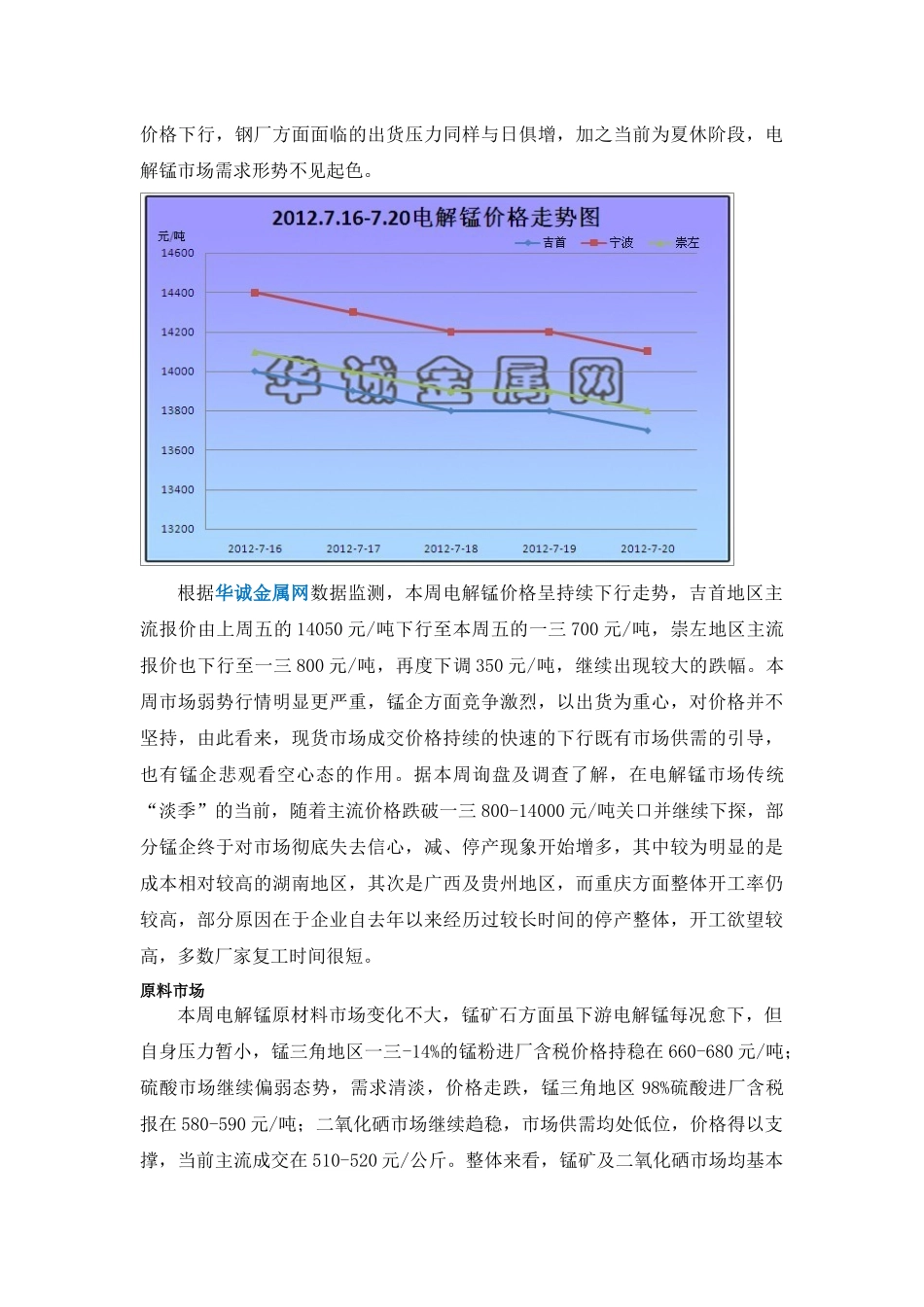 不锈钢产业链市场行情分析_第2页