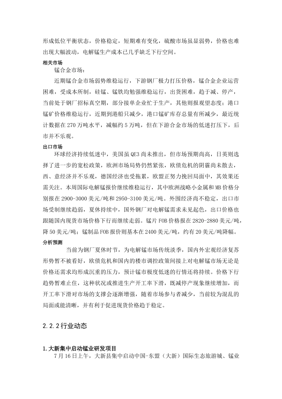 不锈钢产业链市场行情分析_第3页