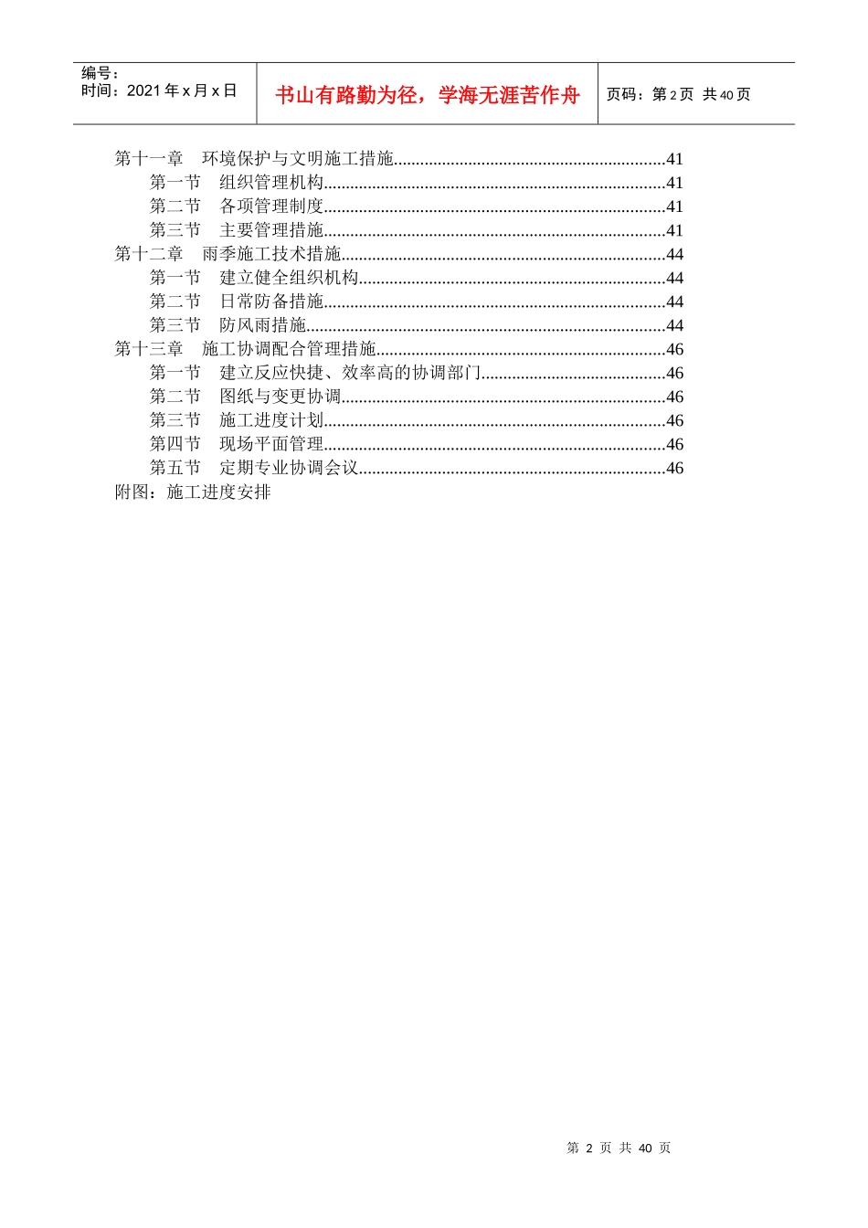 灌注桩施工组织设计案例_第3页
