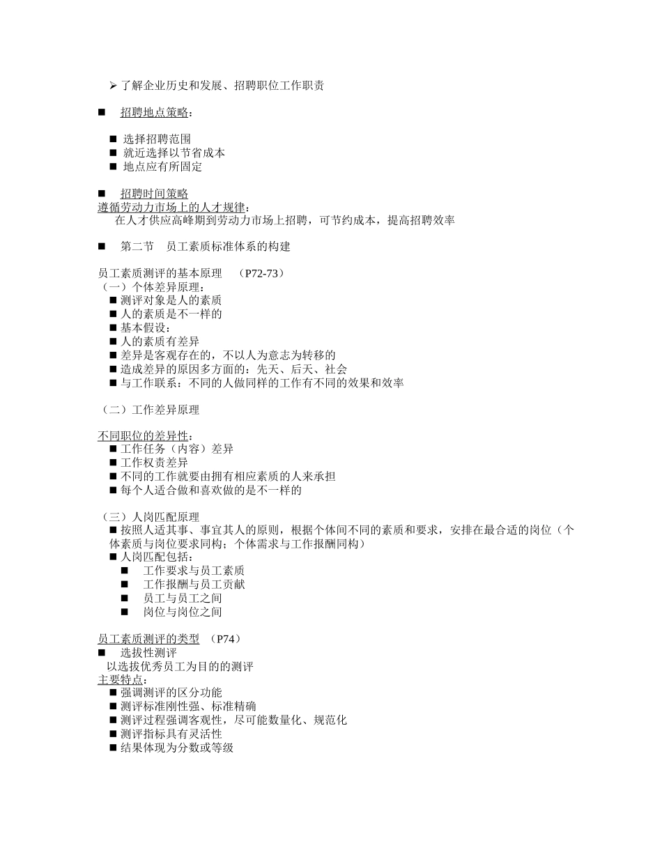 招聘与配置课程大纲二级_第2页