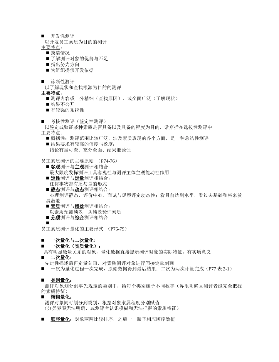 招聘与配置课程大纲二级_第3页