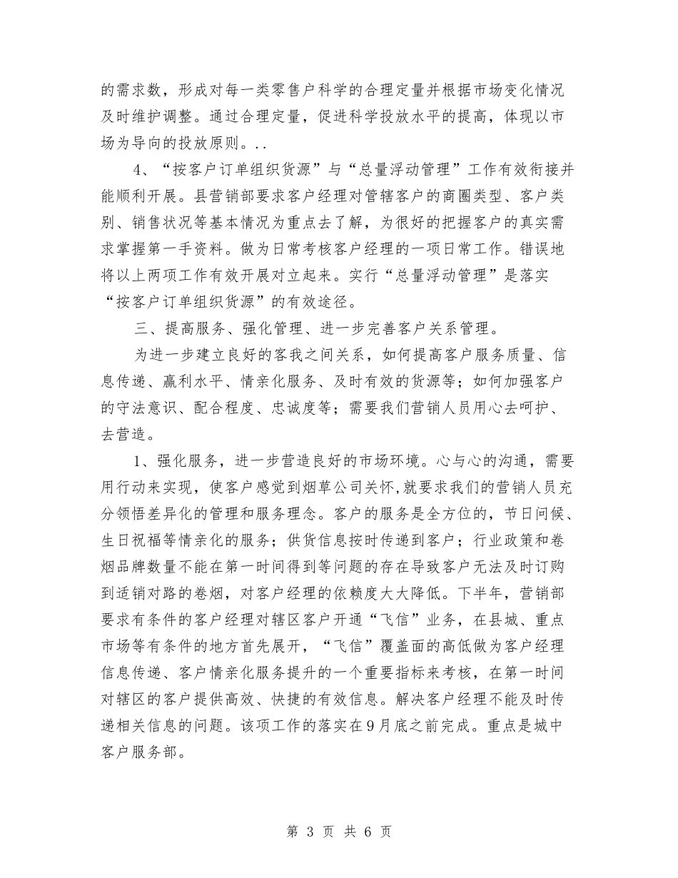 2024年营销部下半年工作安排与2024年蒙班八月份第5周学习计划范文汇编_第3页