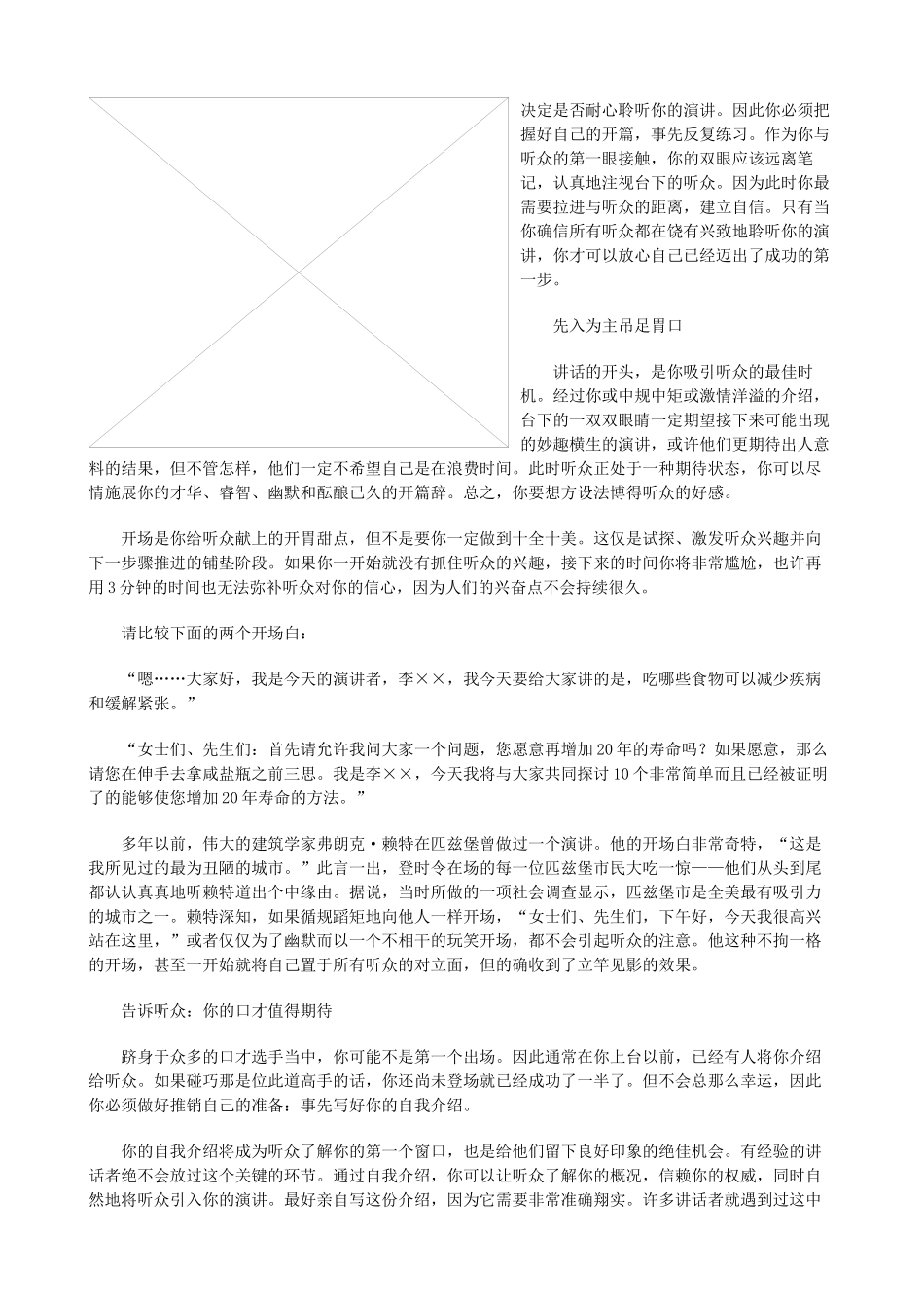 正文3培训师培训技巧(1)_第2页
