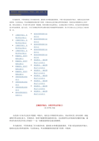 正文3培训师培训技巧(1)