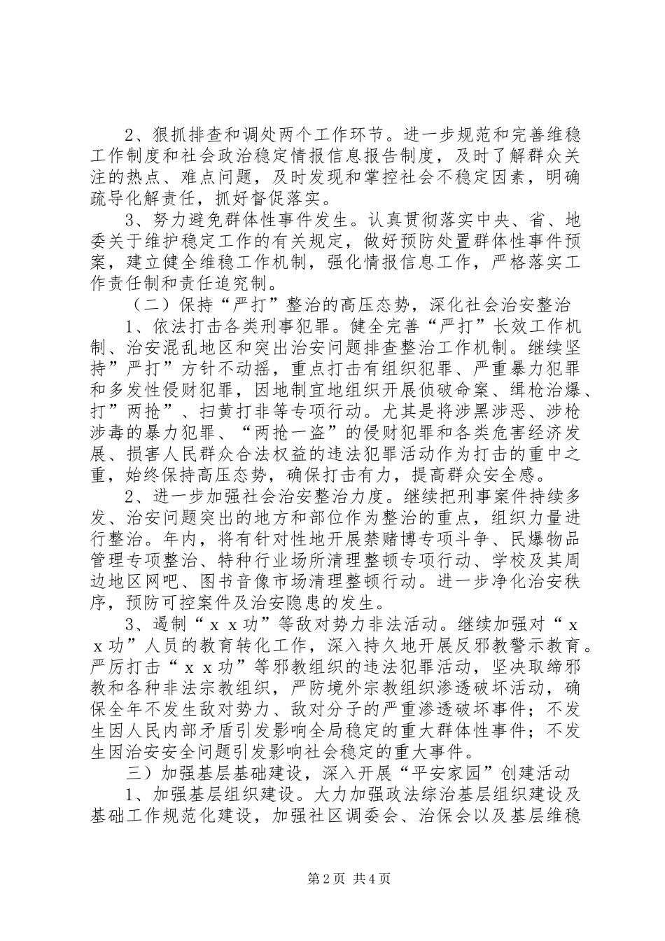 林业局政法工作计划_第2页
