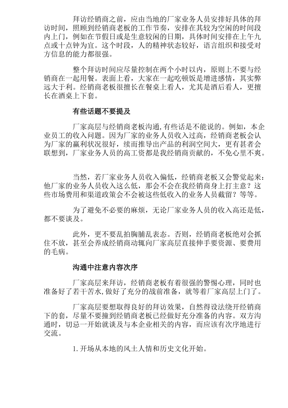 厂家如何拜访经销商_第2页