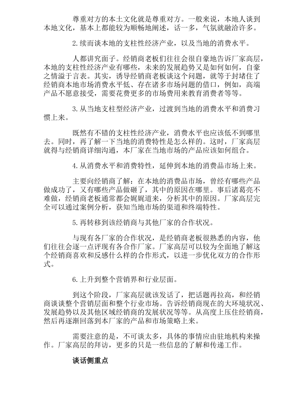 厂家如何拜访经销商_第3页