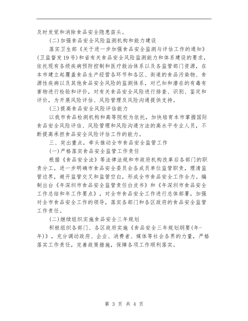 食品行业新年工作计划_第3页