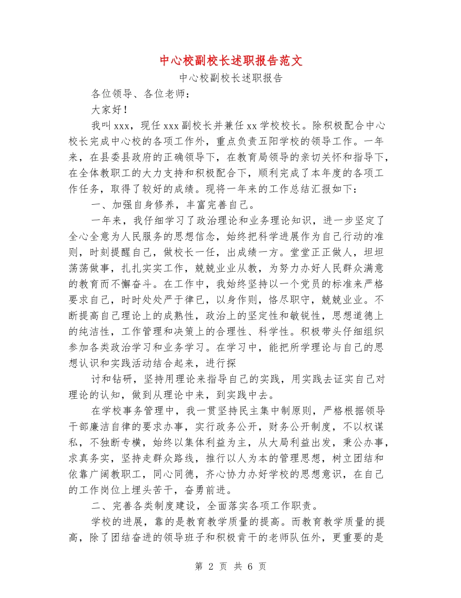 中心校副校长述职报告范文_第2页