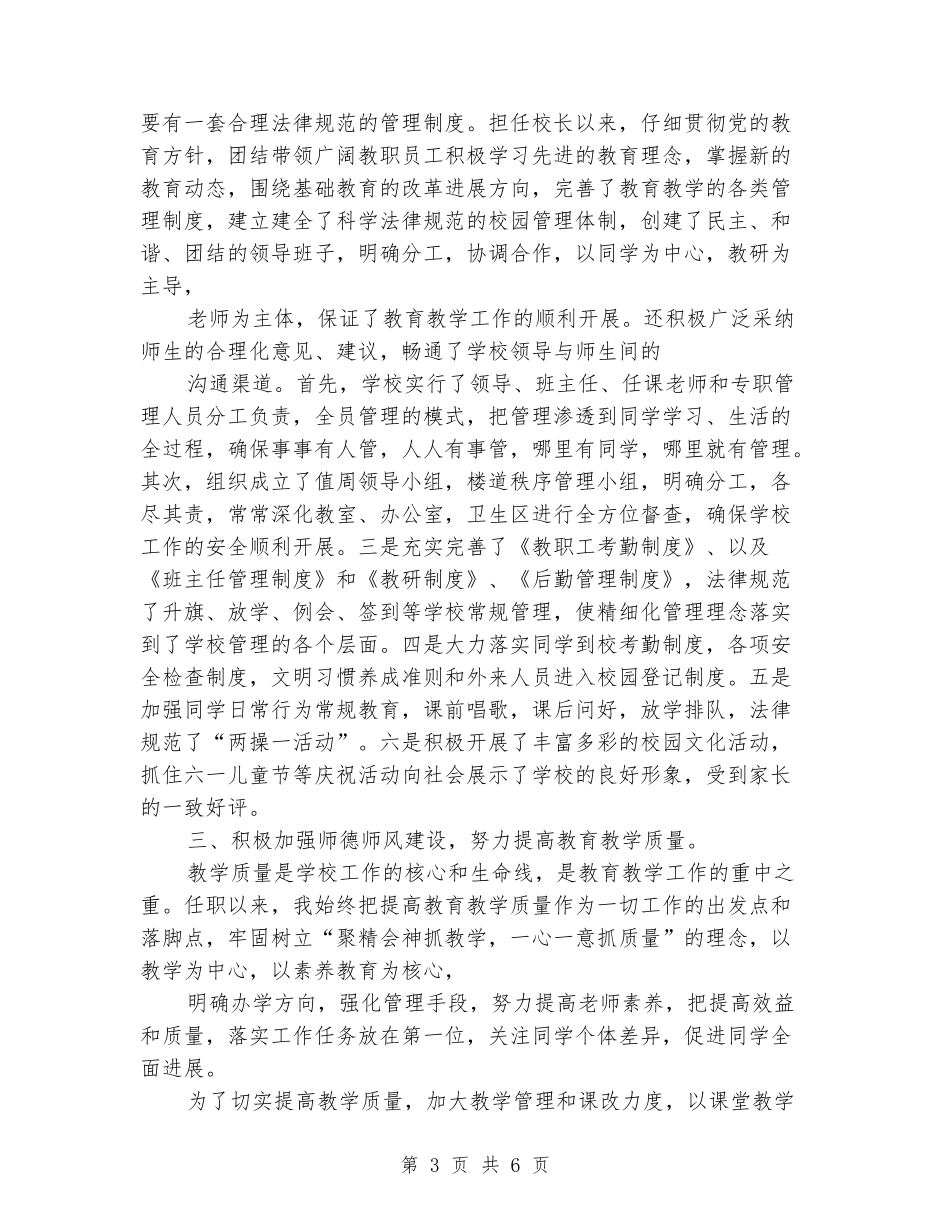 中心校副校长述职报告范文_第3页