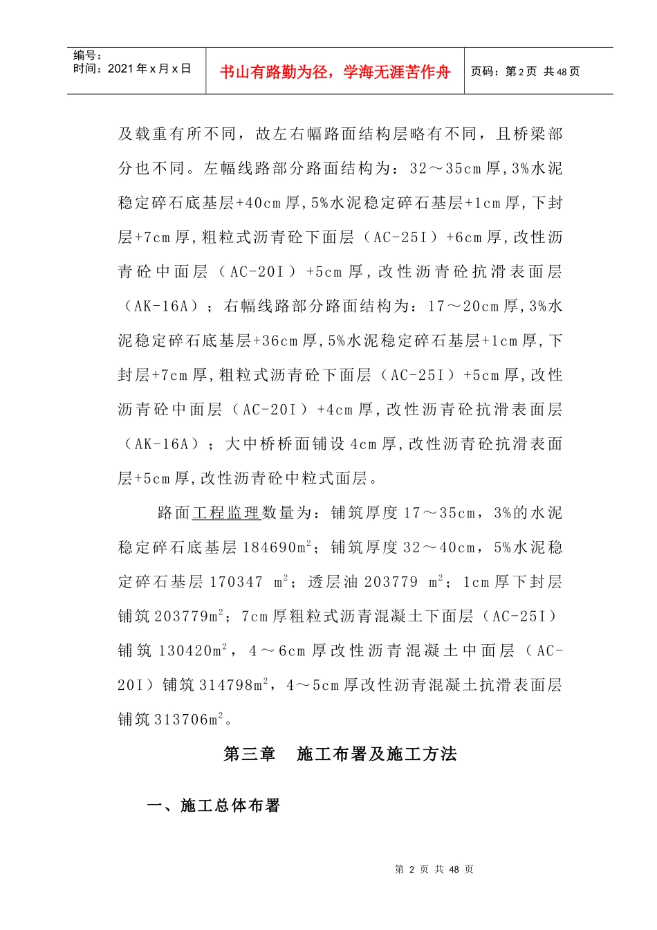 漳龙高速公路某合同段路面施工组织设计_secret_第2页