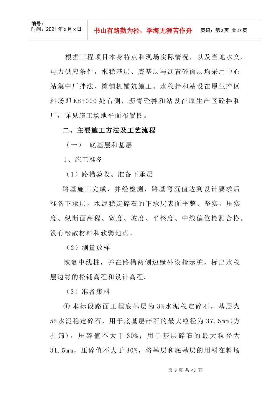 漳龙高速公路某合同段路面施工组织设计_secret_第3页