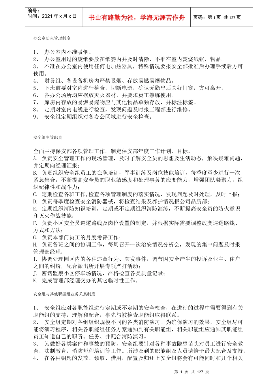 物业管理制度规程汇编121页_第1页