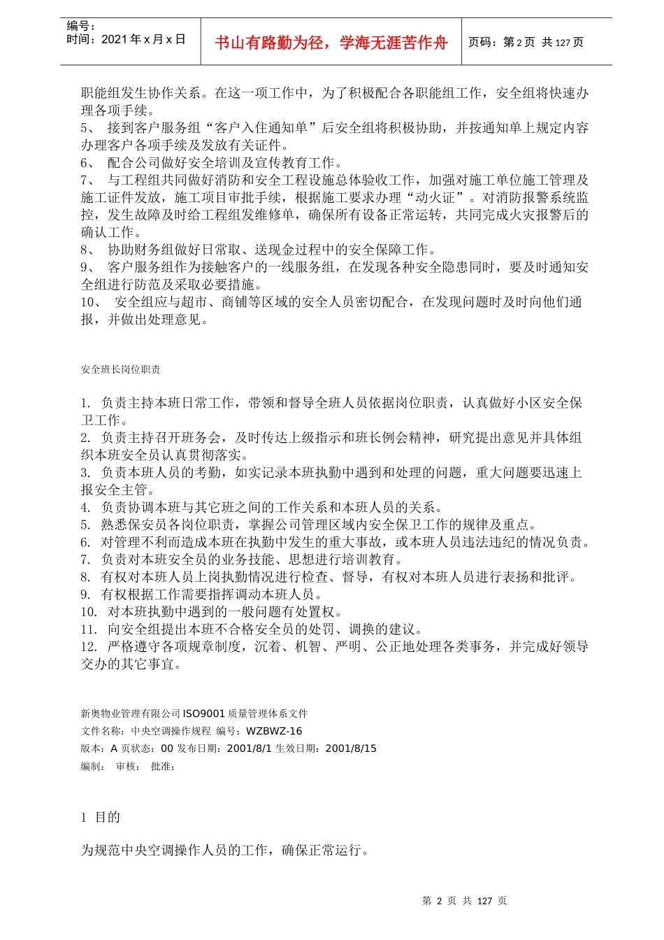 物业管理制度规程汇编121页_第2页