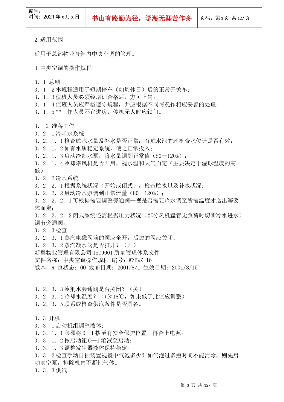 物业管理制度规程汇编121页_第3页