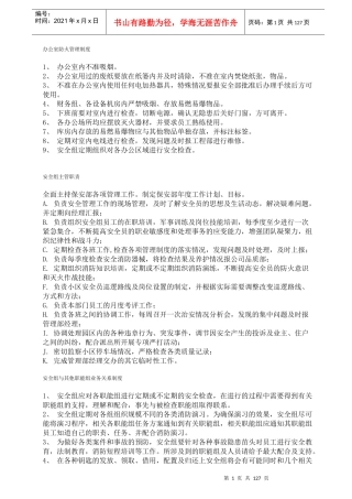 物业管理制度规程汇编121页