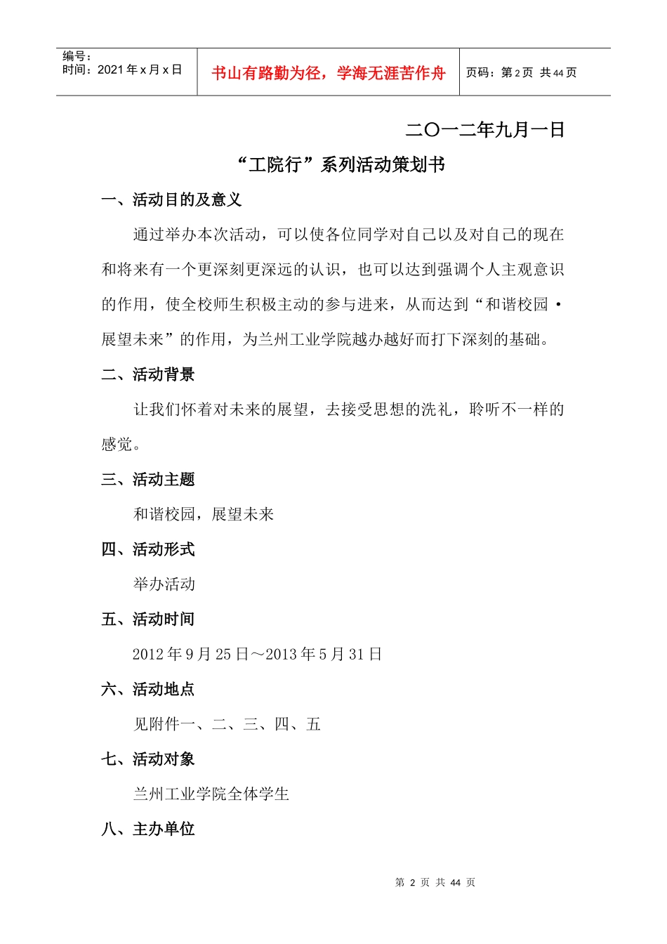 演讲与辩论协会工院行系列活动策划书_第2页