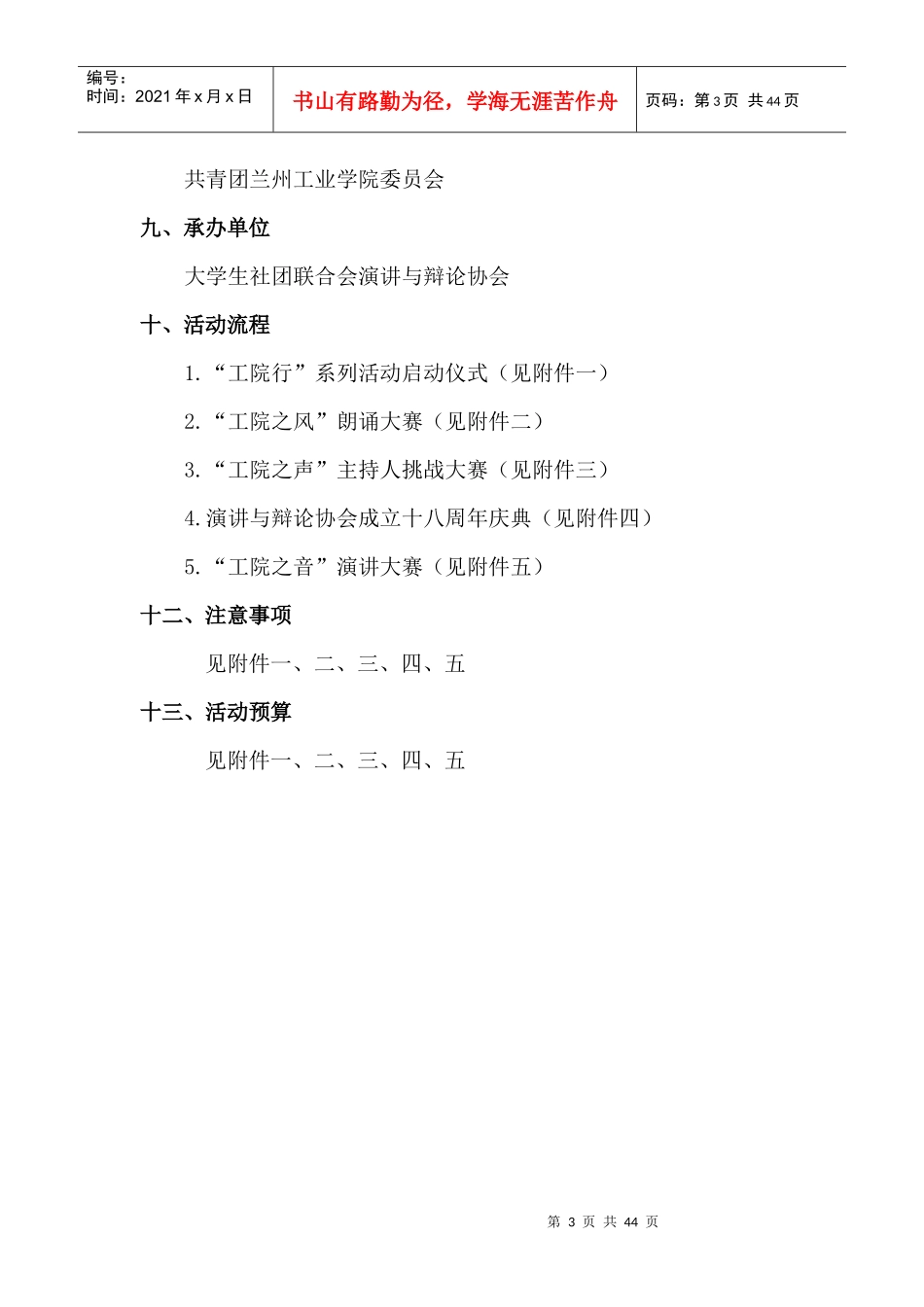 演讲与辩论协会工院行系列活动策划书_第3页