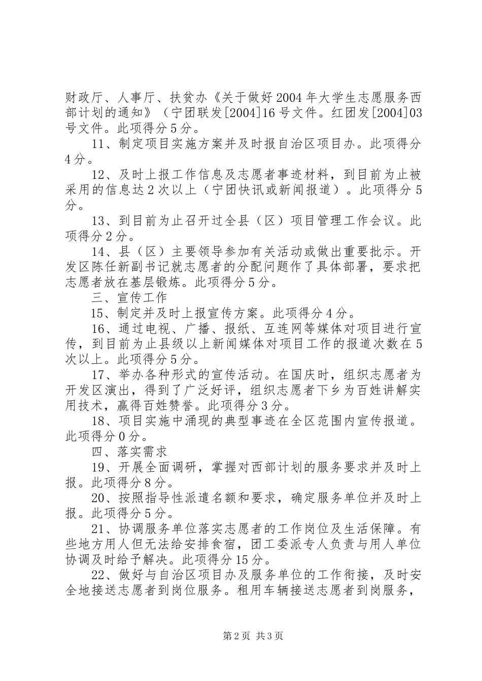 红寺堡开发区二00四年西部计划项目办自我评估报告_第2页