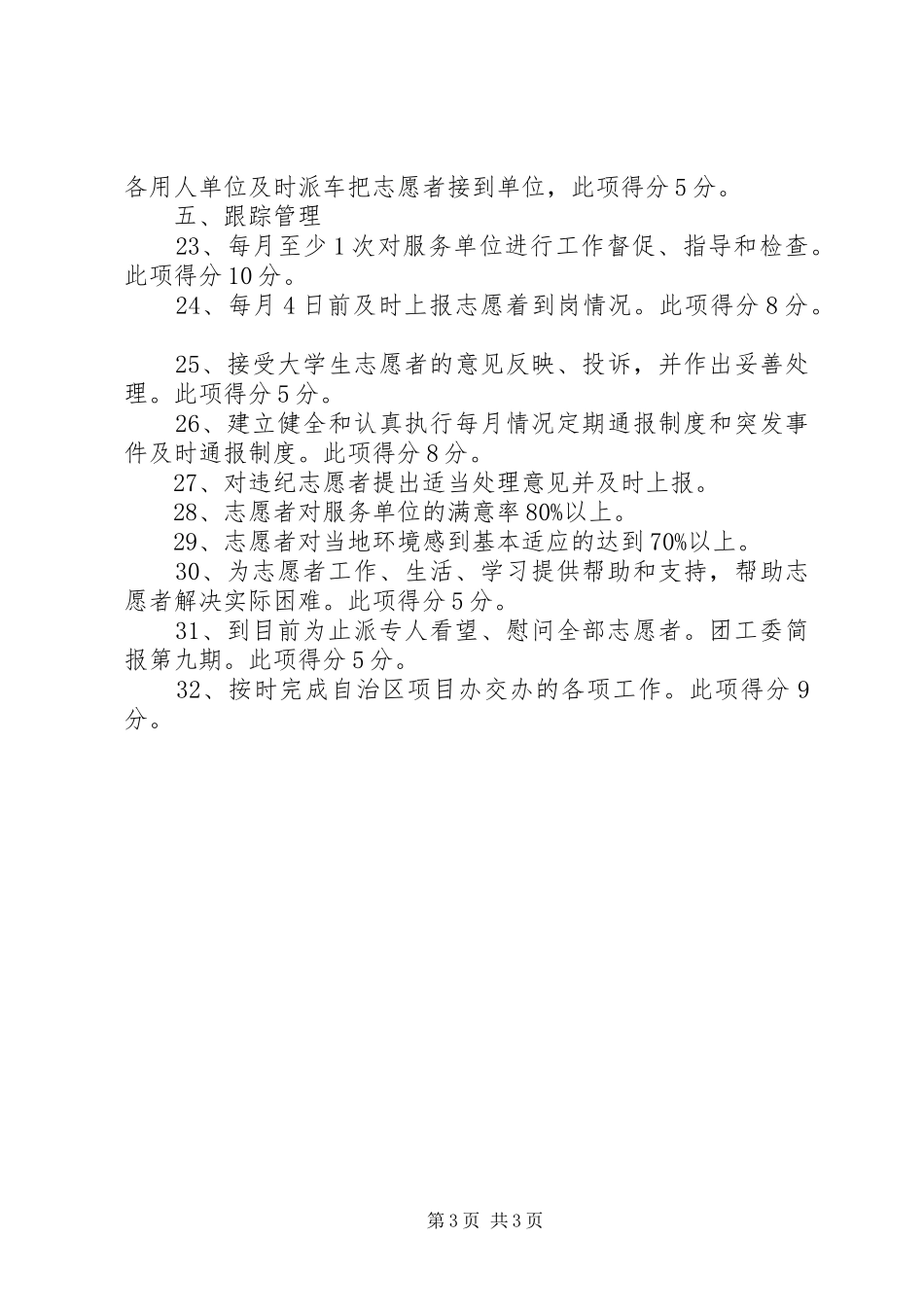 红寺堡开发区二00四年西部计划项目办自我评估报告_第3页