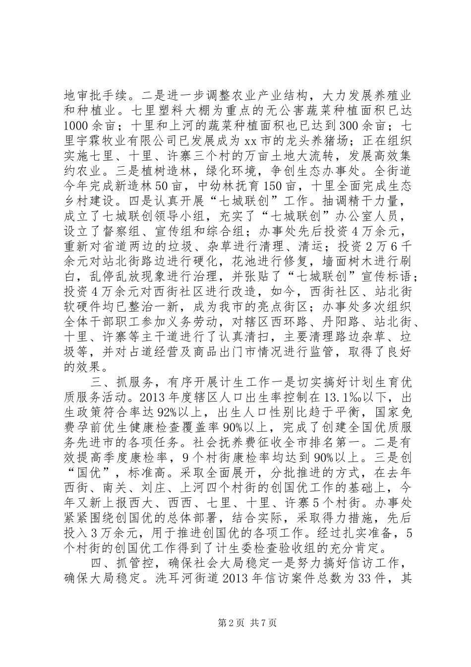 街道办全年工作总结及次年计划_第2页