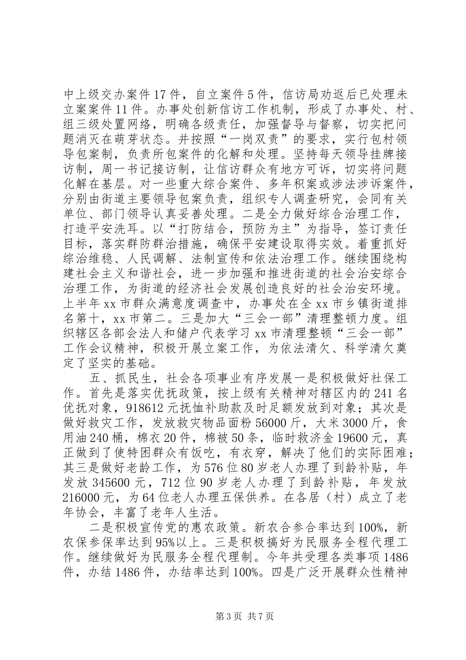 街道办全年工作总结及次年计划_第3页