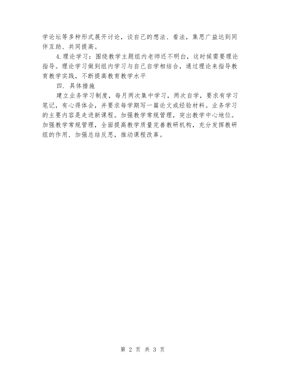 2024年下半学期学校教学教研工作计划_第2页