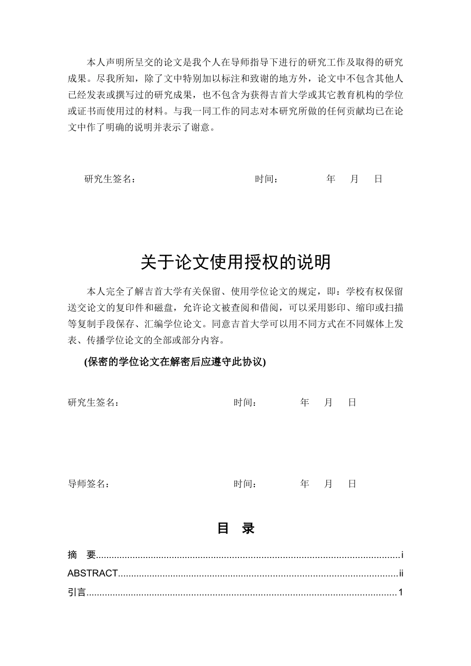湘西州三大产业核心竞争力培育与提升研究_第3页