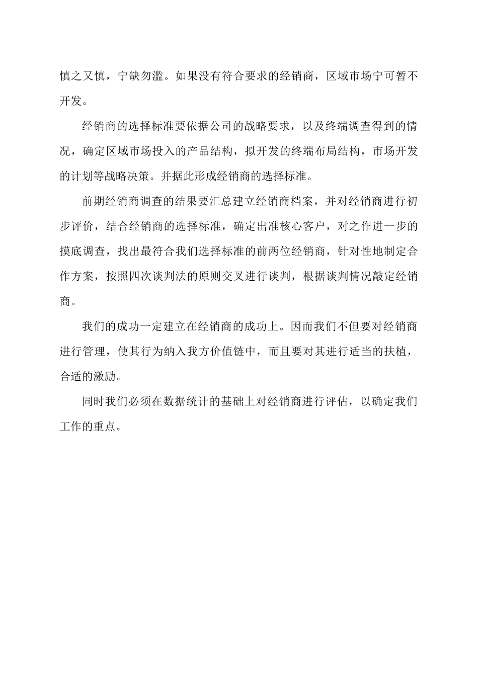 某咨询创业－奇正藏药经销商开发与管理_第3页