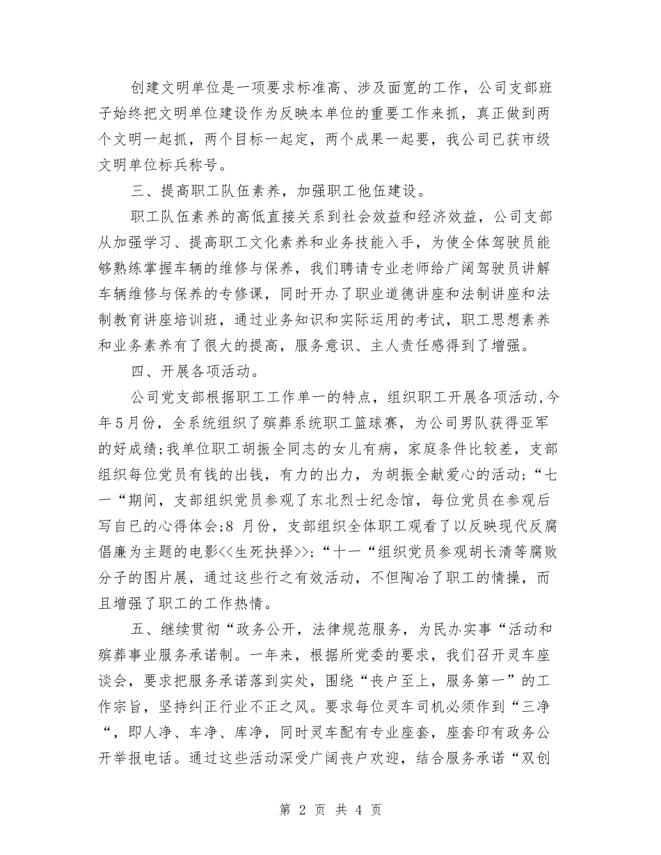 2024公司党支部年终工作总结与2024公司内审员工作总结汇编_第2页