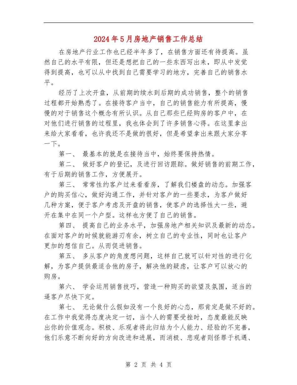 2024年5月房地产销售工作总结_第2页