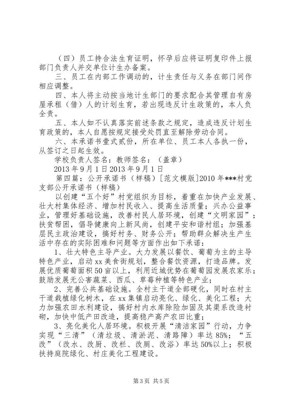 计划生育个人承诺书(正式样稿)_第3页