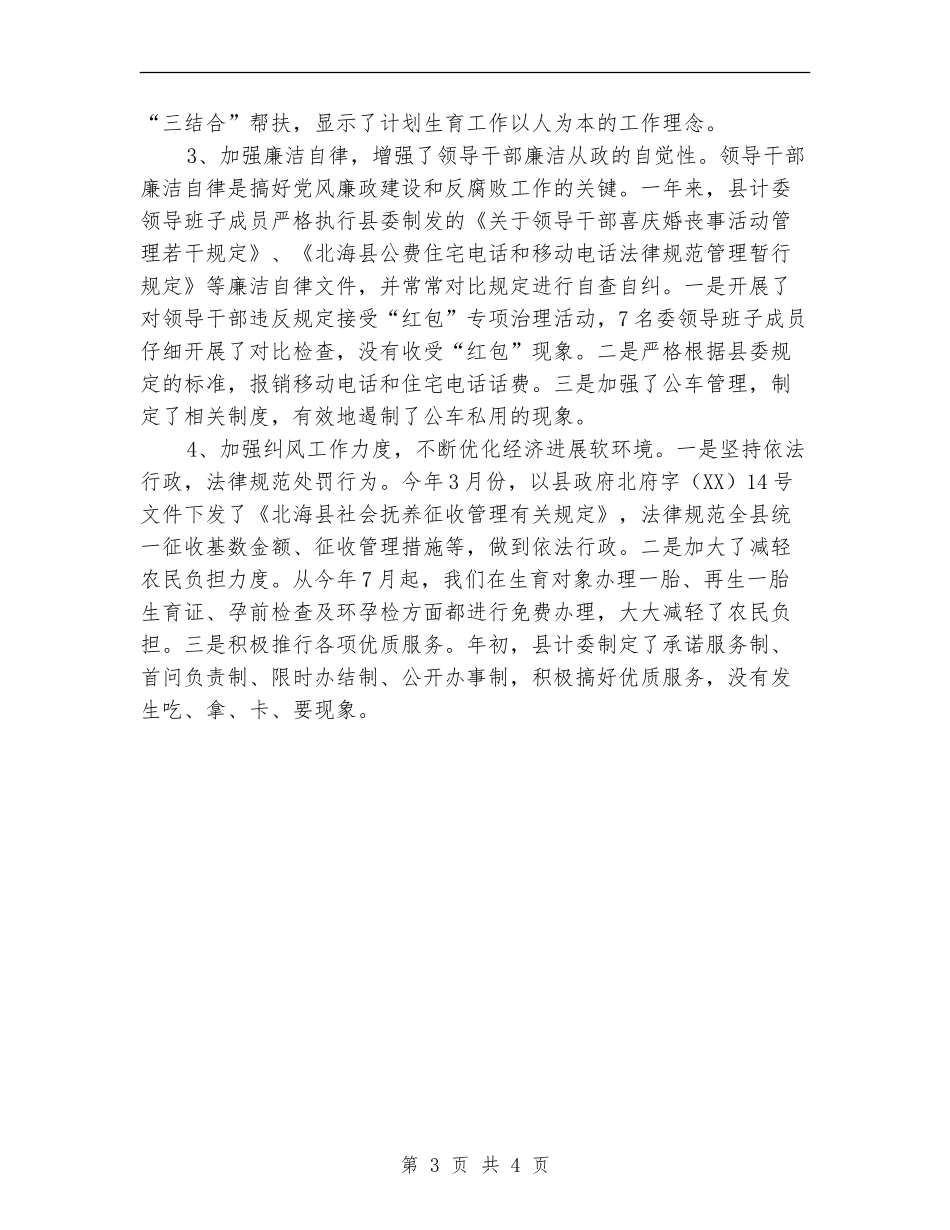 县计委纪检组长工作总结_第3页