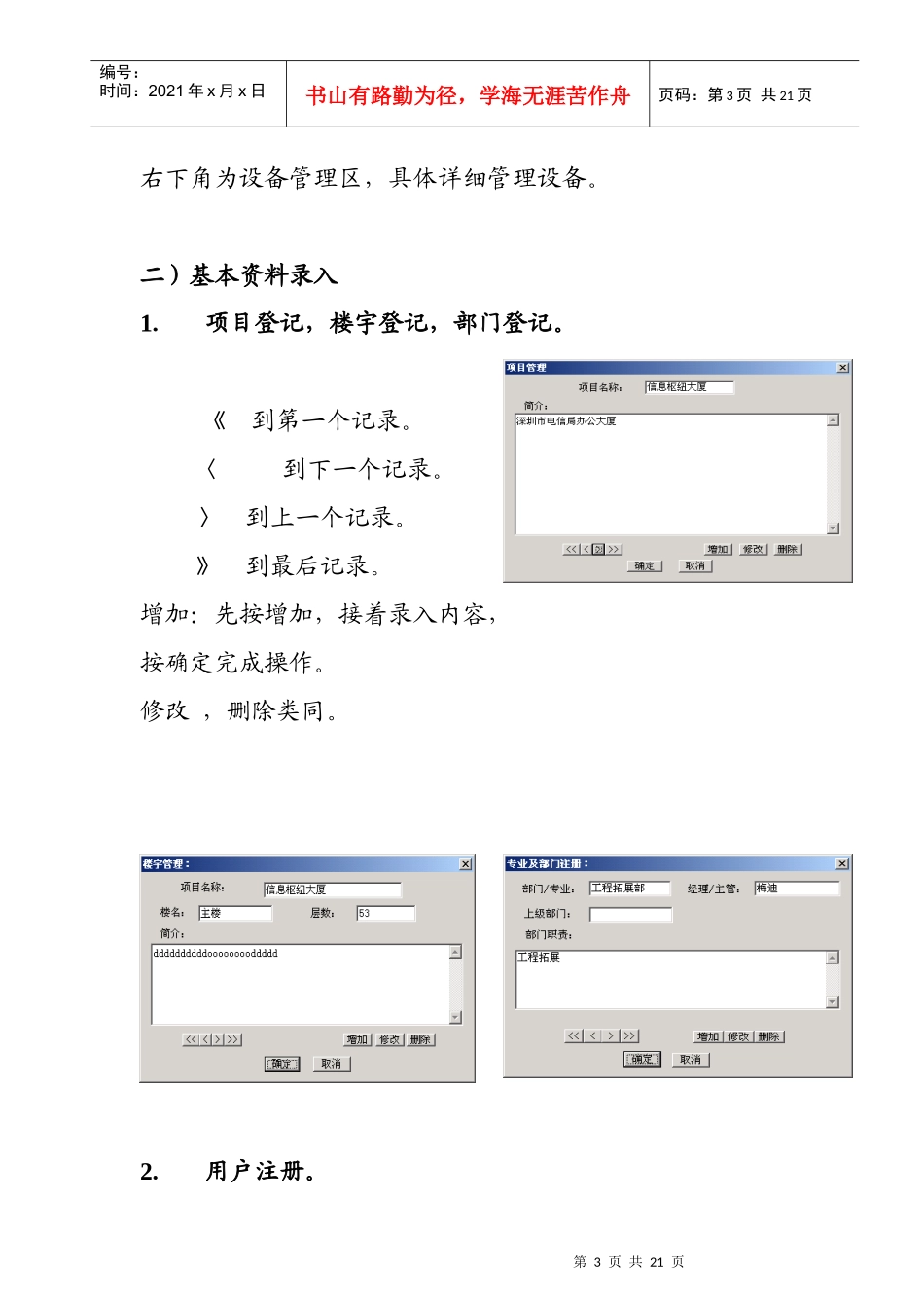 物业工程部培训设备管理软件使用手册_第3页