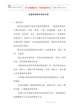 物业工程部培训设备管理软件使用手册