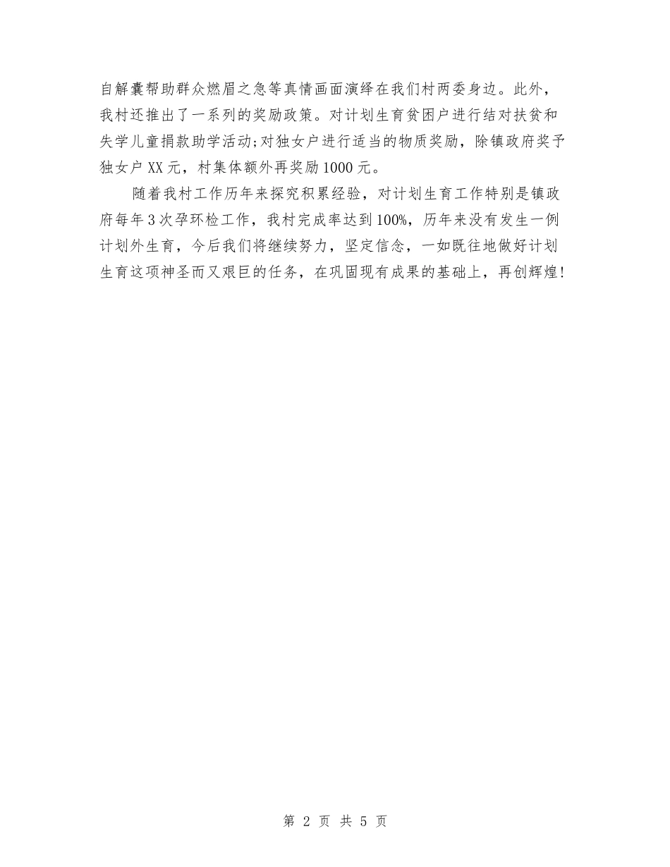 2024年7月计划生育工作总结与2024年7月财务经理工作总结汇编_第2页