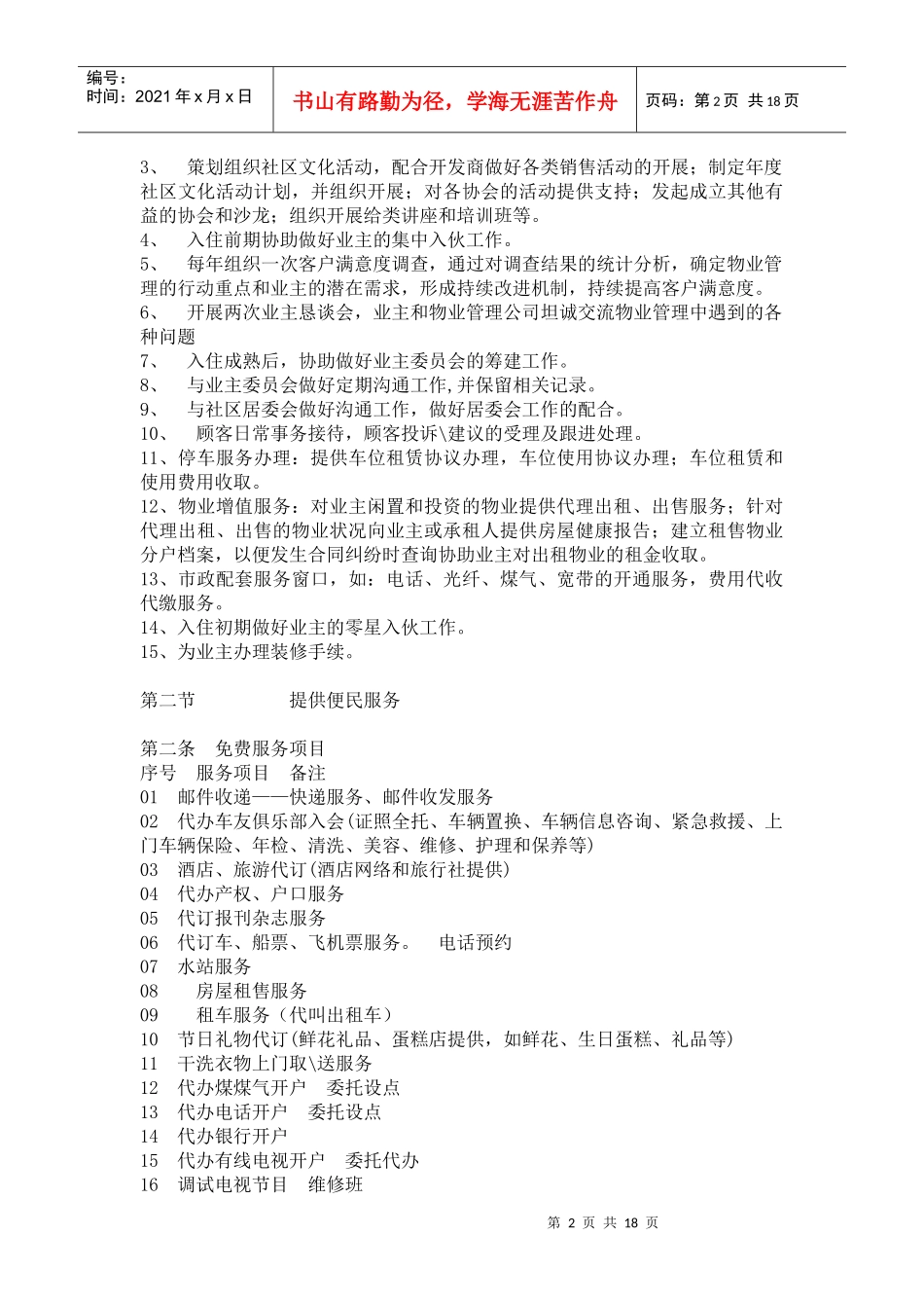 物业客户服务中心管理手册(全集)_第2页