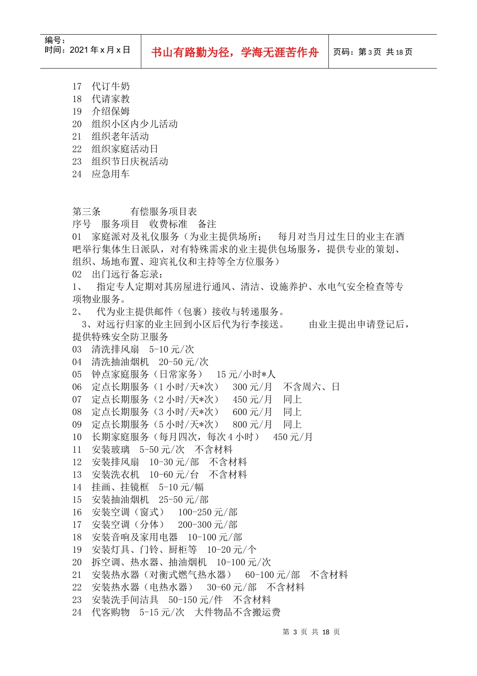 物业客户服务中心管理手册(全集)_第3页