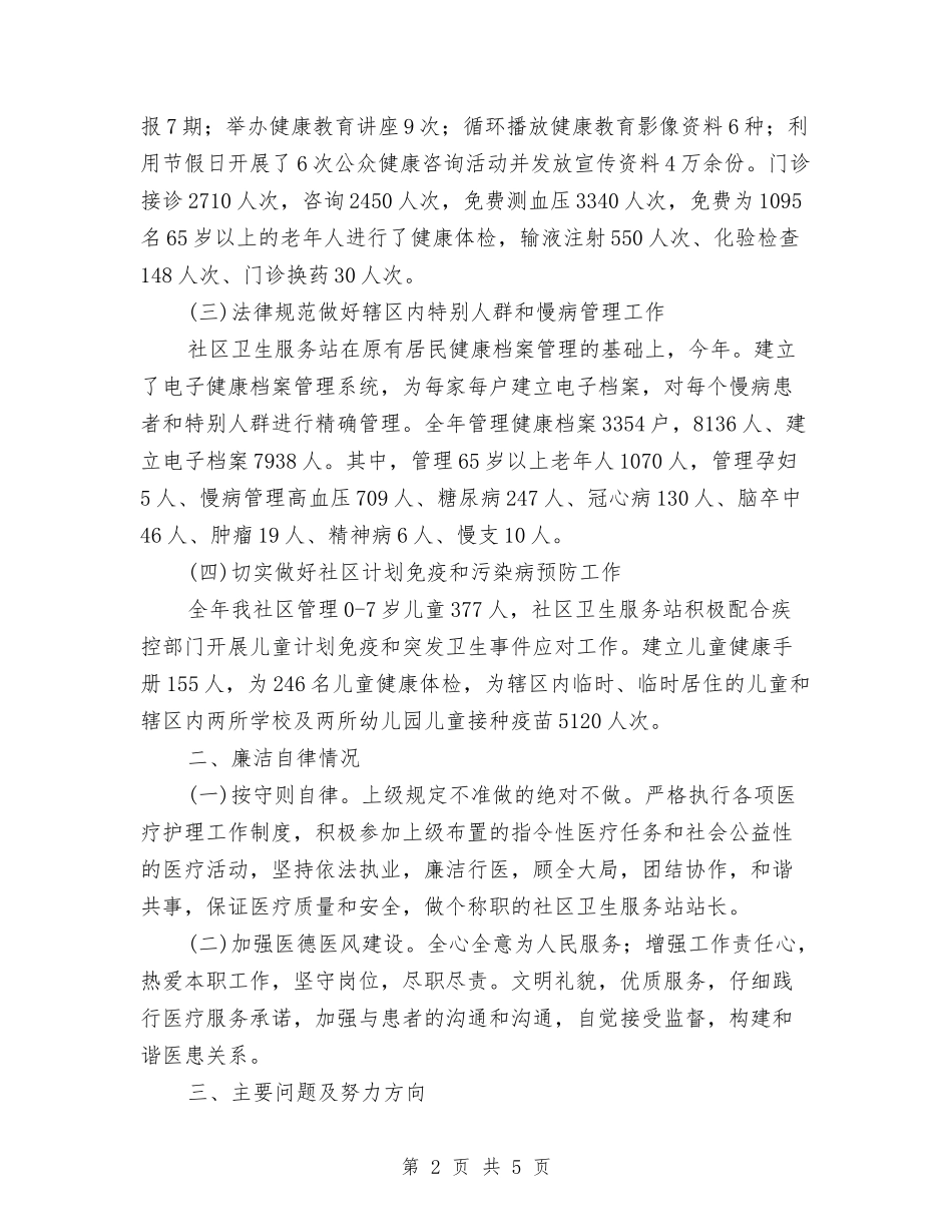 2024社区站长个人总结与2024社区综治工作计划汇编_第2页