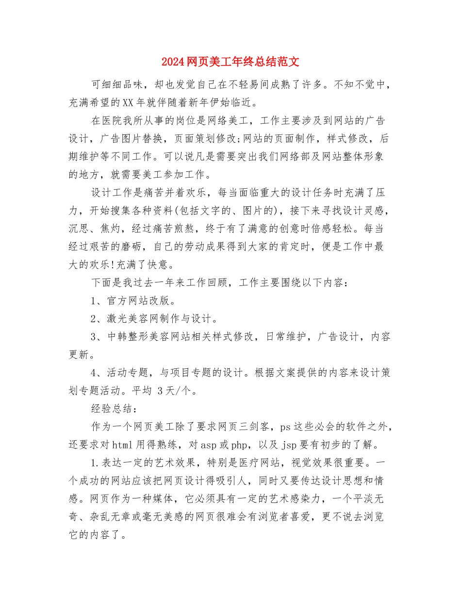 2024网页美工年终个人总结范文与2024网页美工年终总结范文汇编_第3页