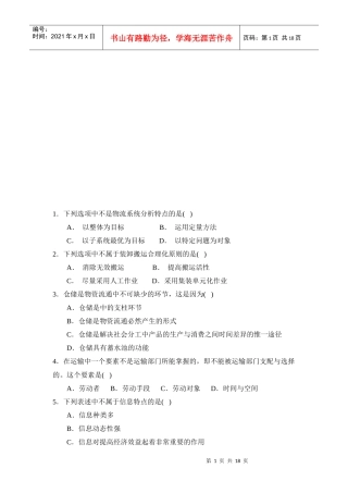 物流师辅导单项选择题