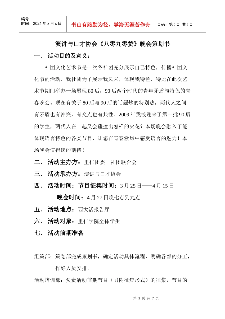 演讲与口才协会 竞标书_第2页