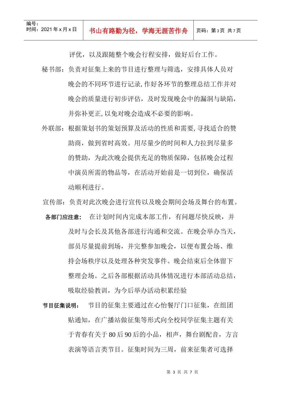 演讲与口才协会 竞标书_第3页