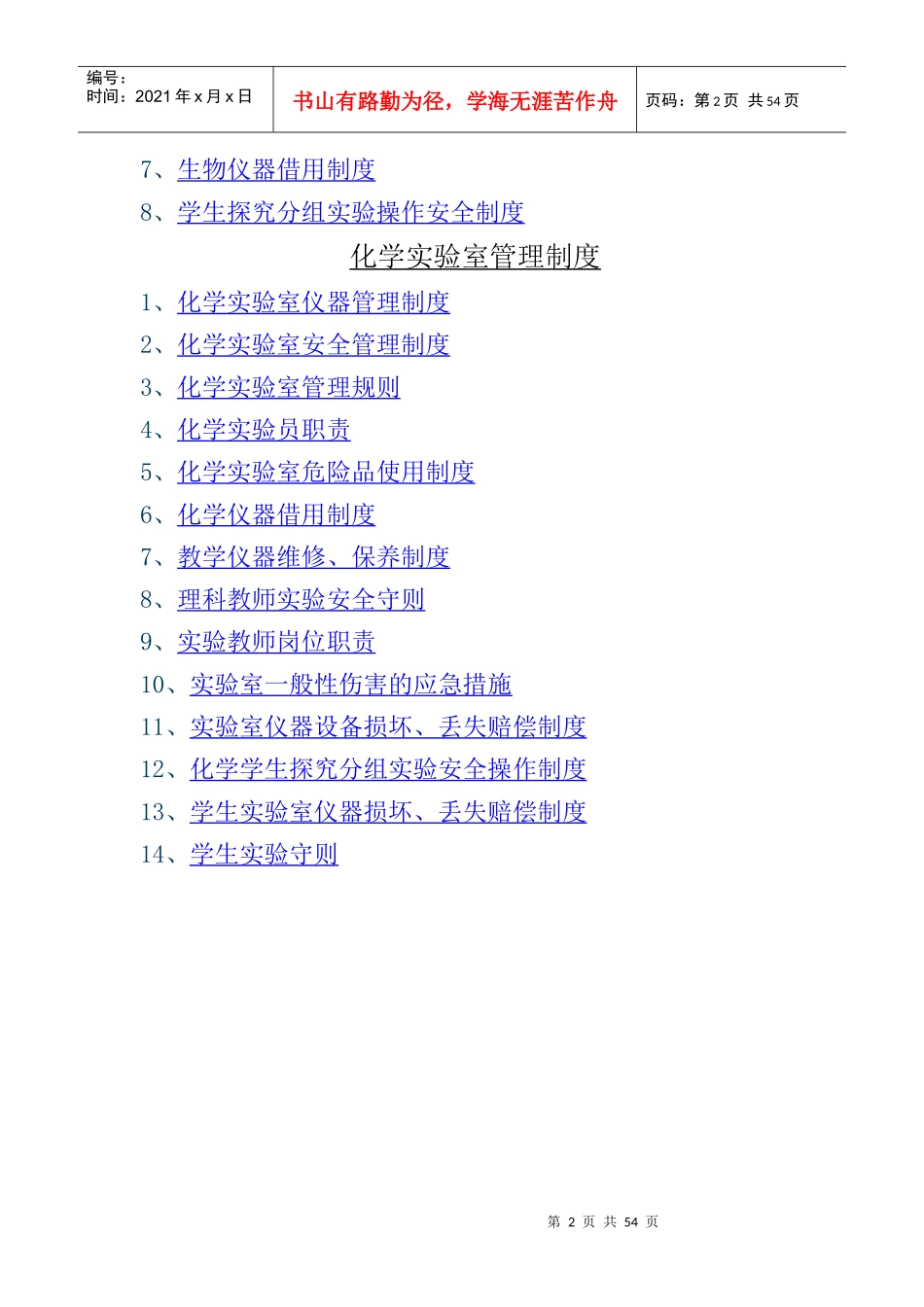 物化生实验室管理制度大全_第2页