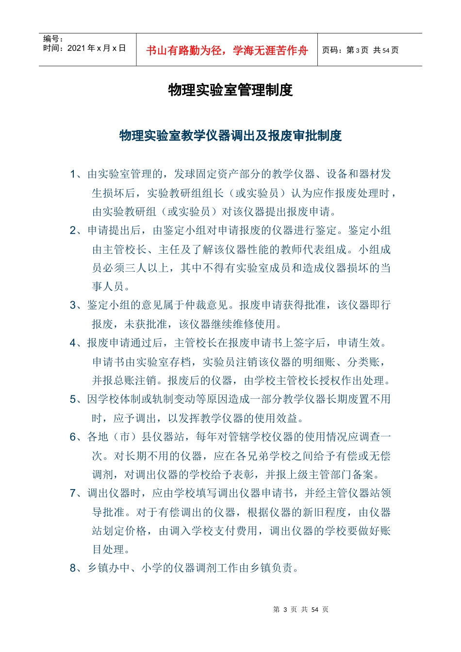 物化生实验室管理制度大全_第3页
