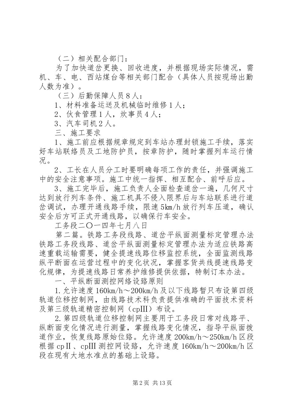 工务段道岔更换计划5篇_第2页