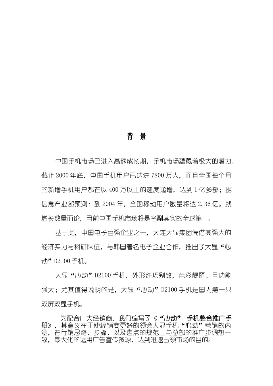 大显手机市场推广手册_第3页