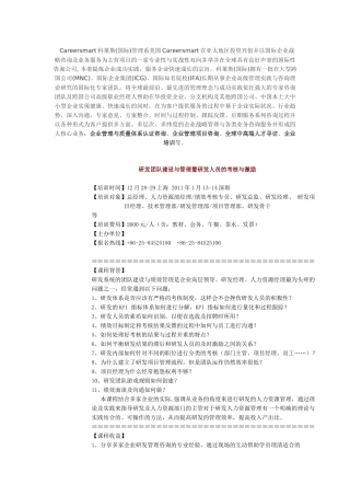 某集团企业BSC战略管理知识平衡积分
