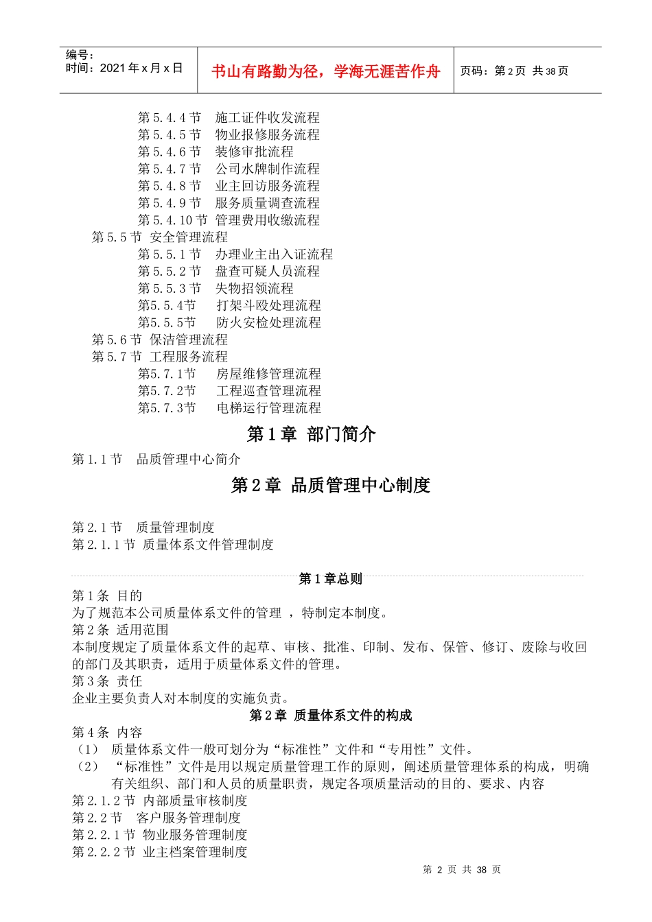 物业品质管理手册_第2页